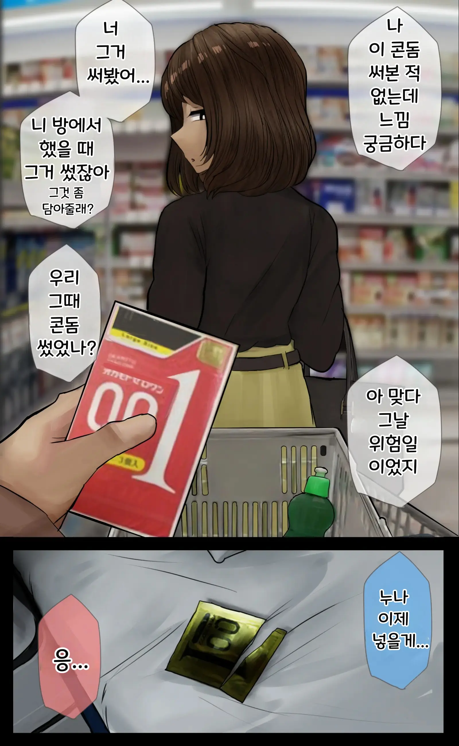 Nee-Chan To No Nichijou Kaiwa | 결국 해주는 누나